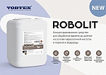 Новое концентрированное средство для обработки вымени до доения на основе надмолочной кислоты и перекиси водорода «ROBOLIT»
