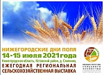 Компания "Таволга" приняла участие в Аграрной выставке "День поля - 2021" в Нижегородской области 14-15 июля